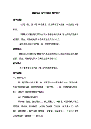 统编六上《少年闰土》教学设计.docx