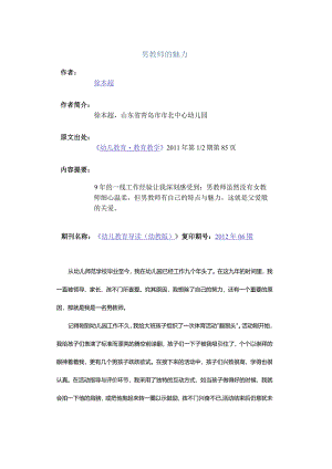 男教师的魅力.docx