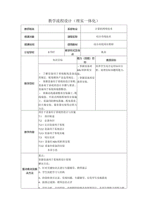 综合布线技术教案项目7设备间子系统的设计与实施（8学时）.docx
