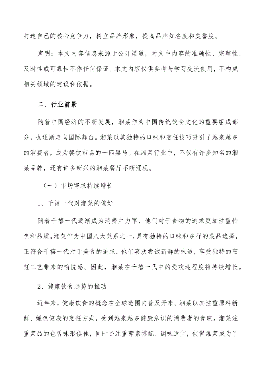 湘菜行业前景.docx_第2页