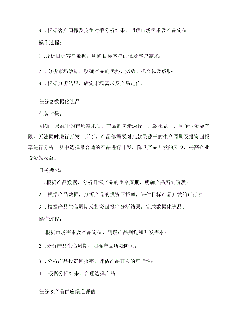 （全国职业技能比赛：高职）GZ047电子商务赛题第3套.docx_第3页