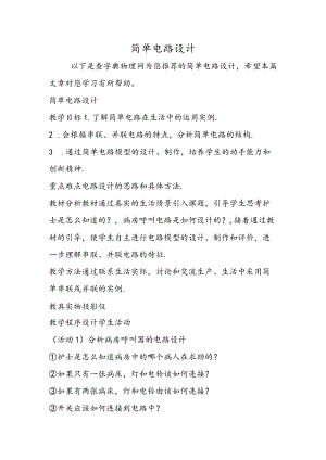 简单电路设计.docx