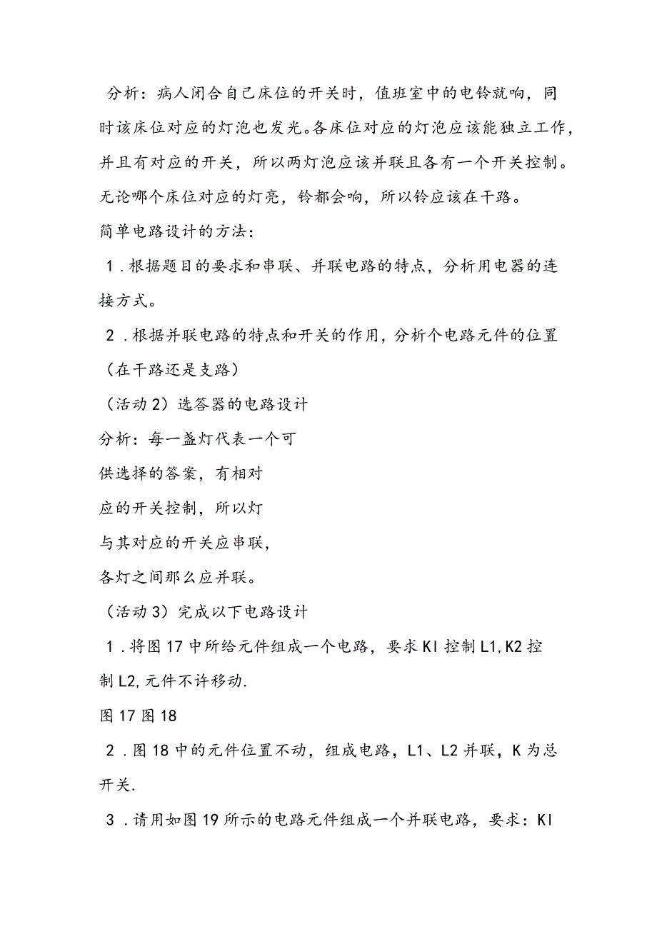 简单电路设计.docx_第2页