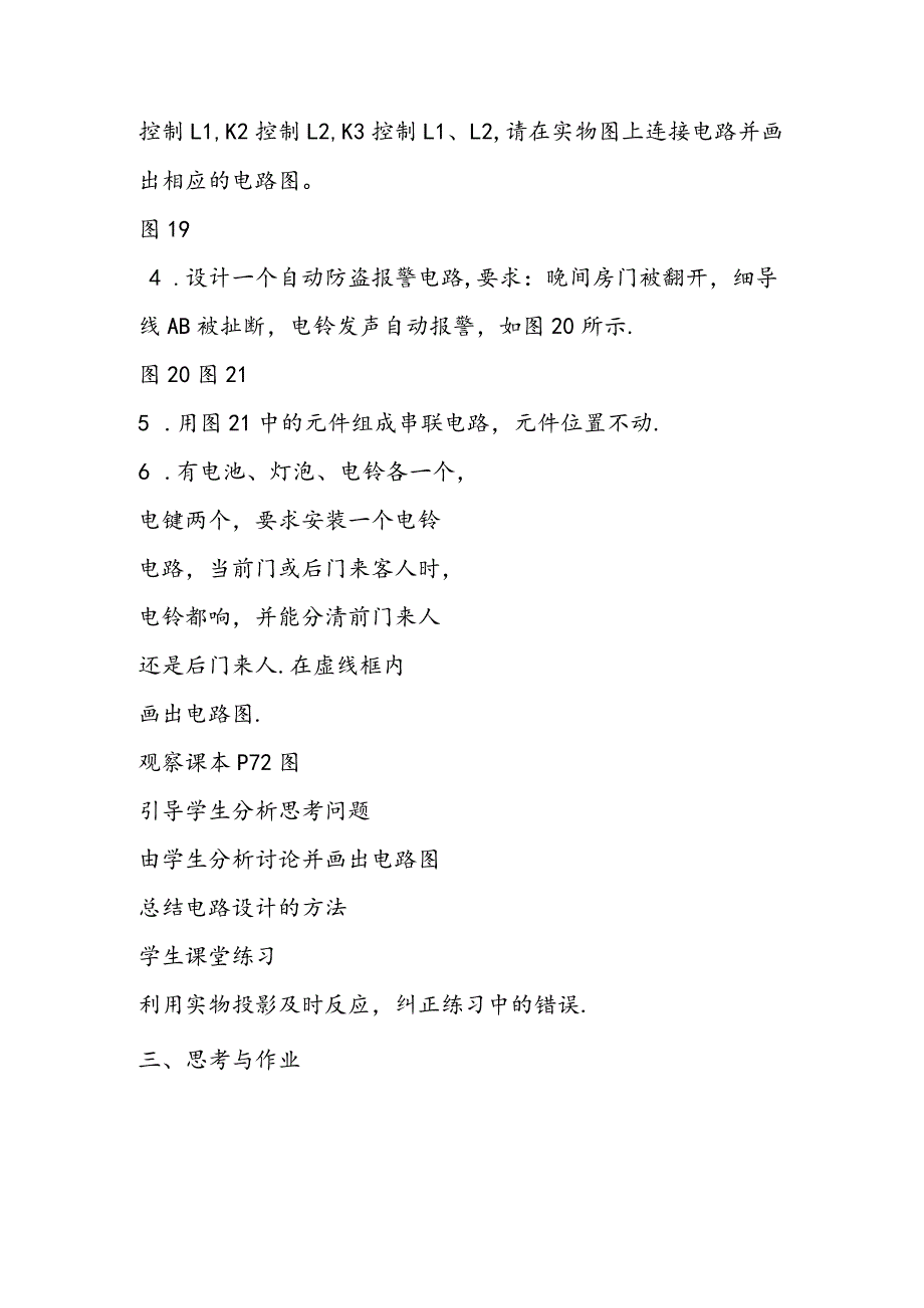 简单电路设计.docx_第3页