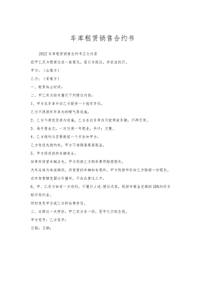 车库租赁销售合约书.docx