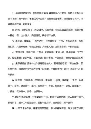 短信祝福语25句.docx