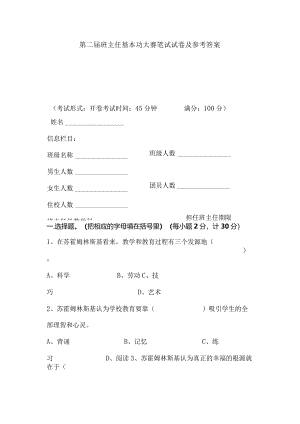 第二届班主任基本功大赛笔试试卷及参考答案.docx