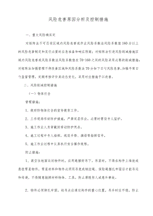 风险分析与预防措施掌握指南.docx