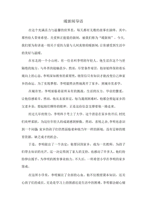 暖新闻-导语.docx