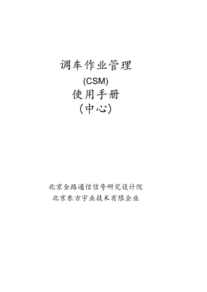 调车作业管理手册全新指南.docx