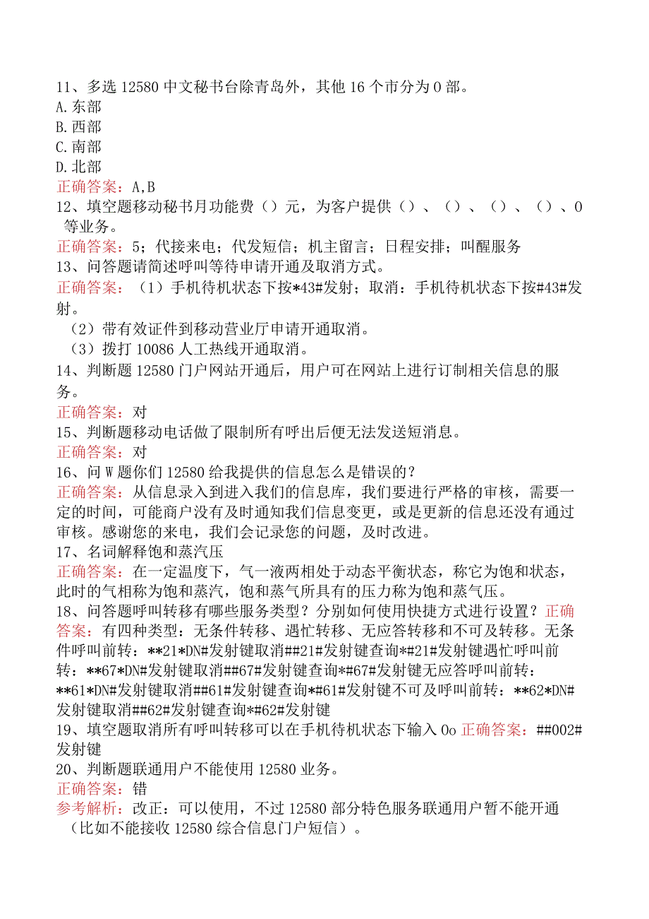 移动营业员理论考试:增值语音业务试卷.docx_第2页