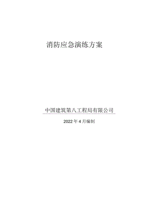 消防演练方案.docx