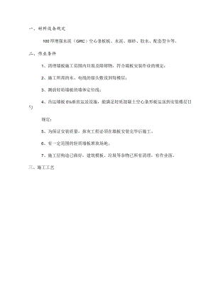 隔墙板安装技术详细解析.docx