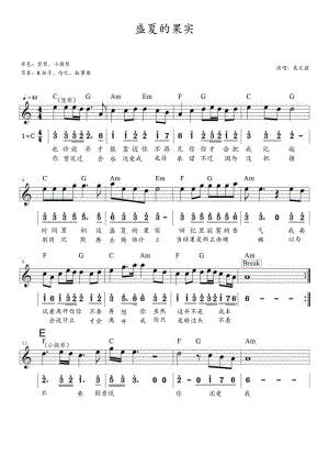 盛夏的果实高清电子琴谱五线谱.docx