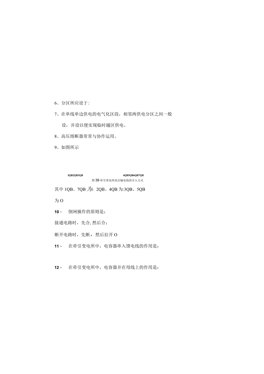 2024电气化铁道供电系统与设计试卷.docx_第1页