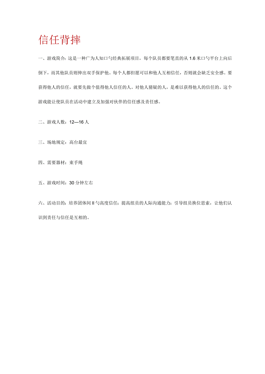 素质提升训练项目精选.docx_第1页