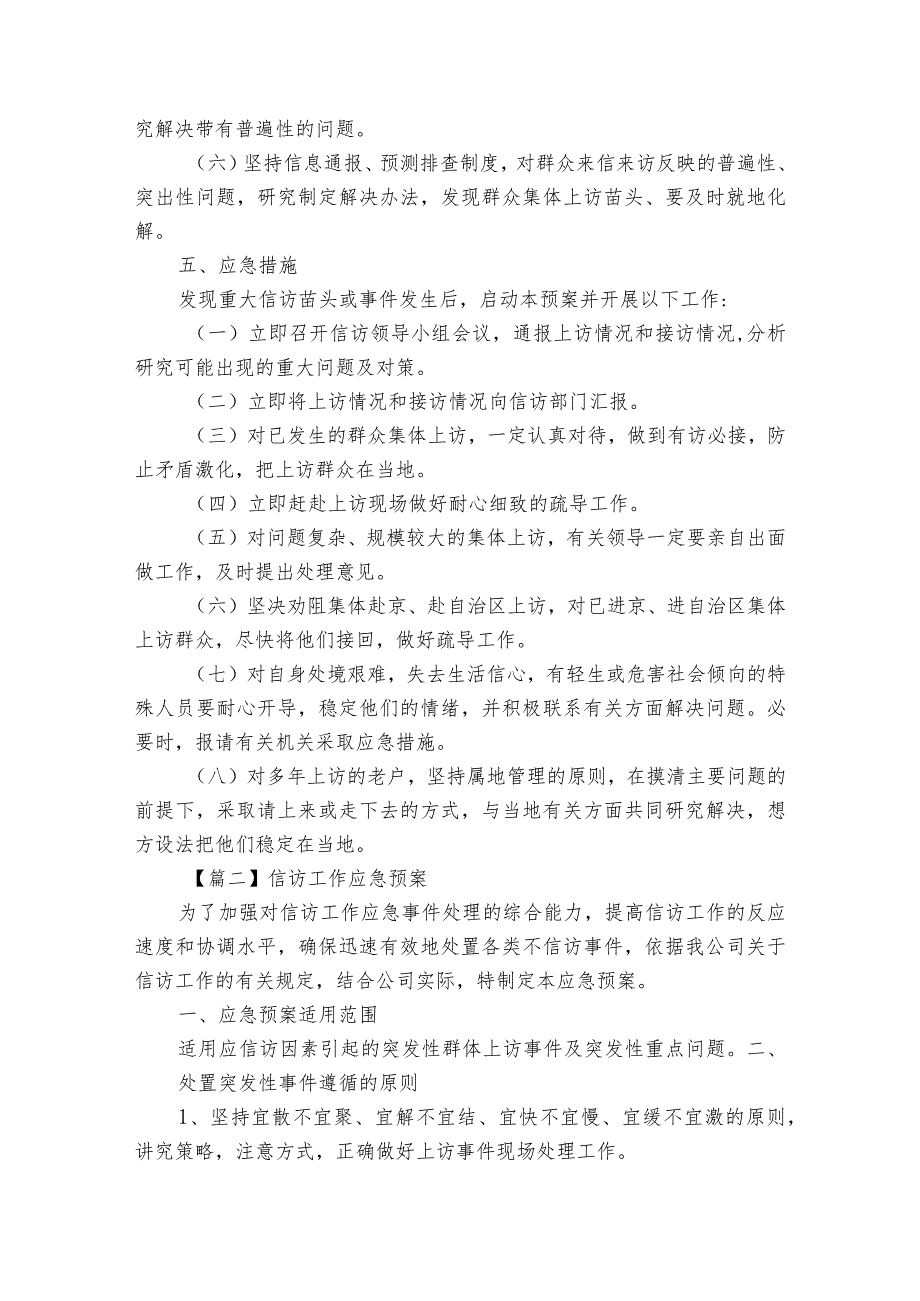 信访工作应急预案(通用3篇).docx_第2页