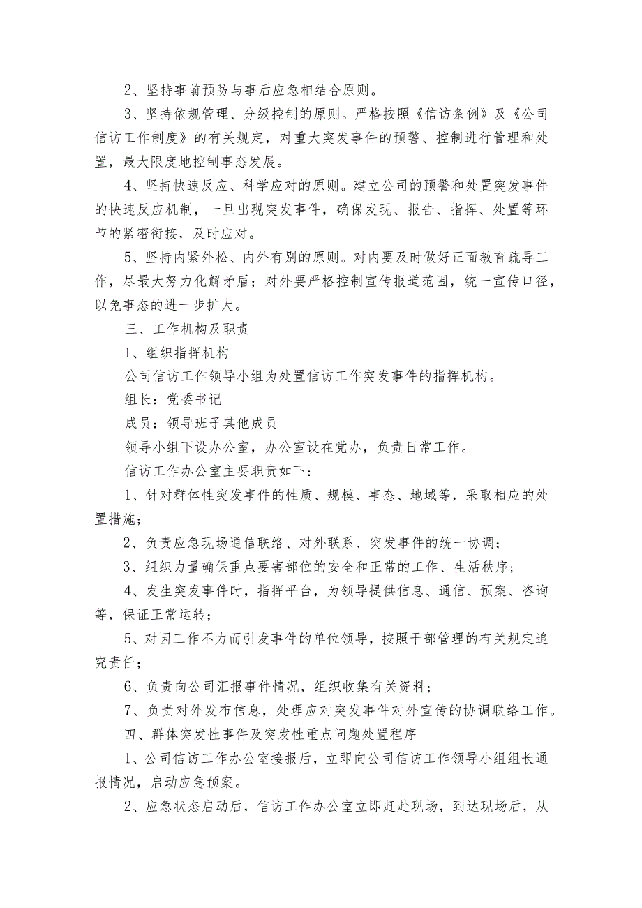 信访工作应急预案(通用3篇).docx_第3页