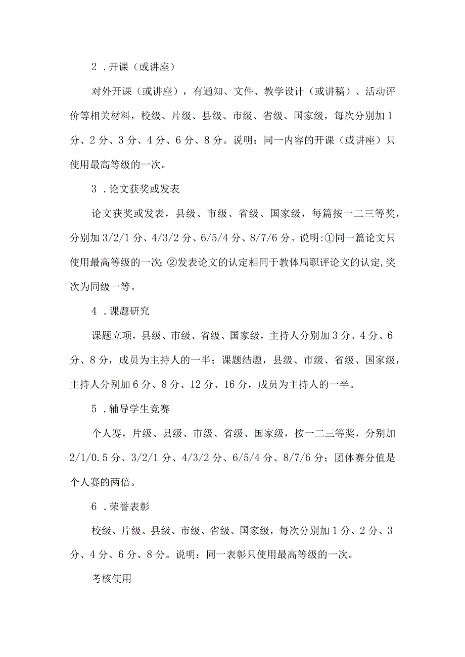 综合性学习名师工作室管理办法.docx_第3页