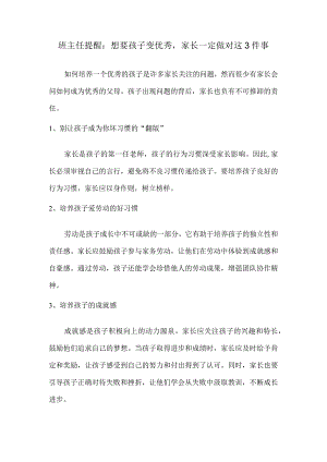 班主任提醒：想要孩子变优秀家长一定做对这3件事.docx