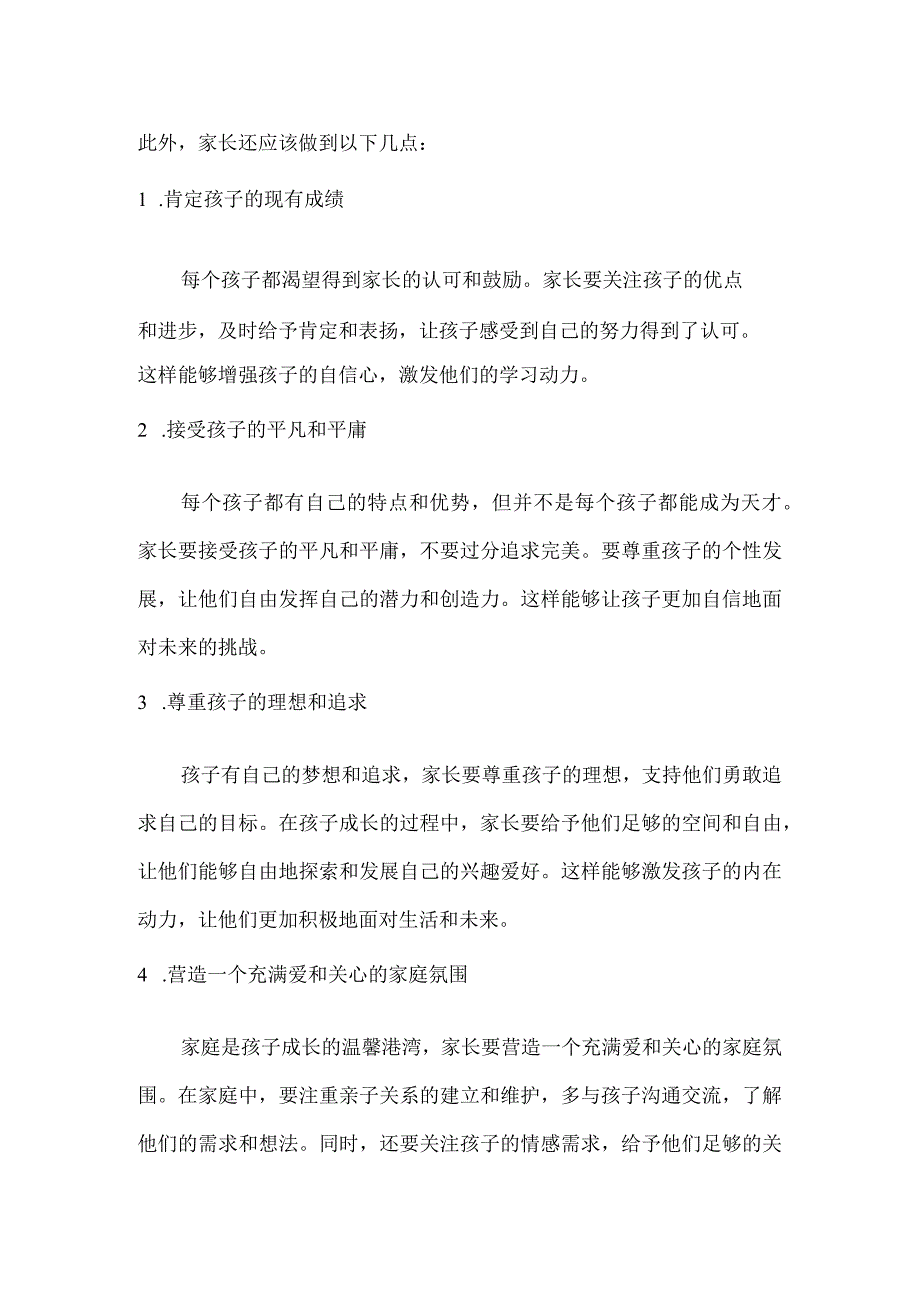 班主任提醒：想要孩子变优秀家长一定做对这3件事.docx_第2页