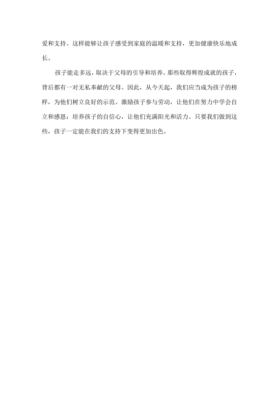 班主任提醒：想要孩子变优秀家长一定做对这3件事.docx_第3页
