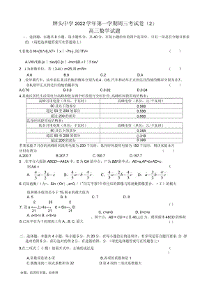 牌头中学2022学年第一学期周三考试卷（2）.docx