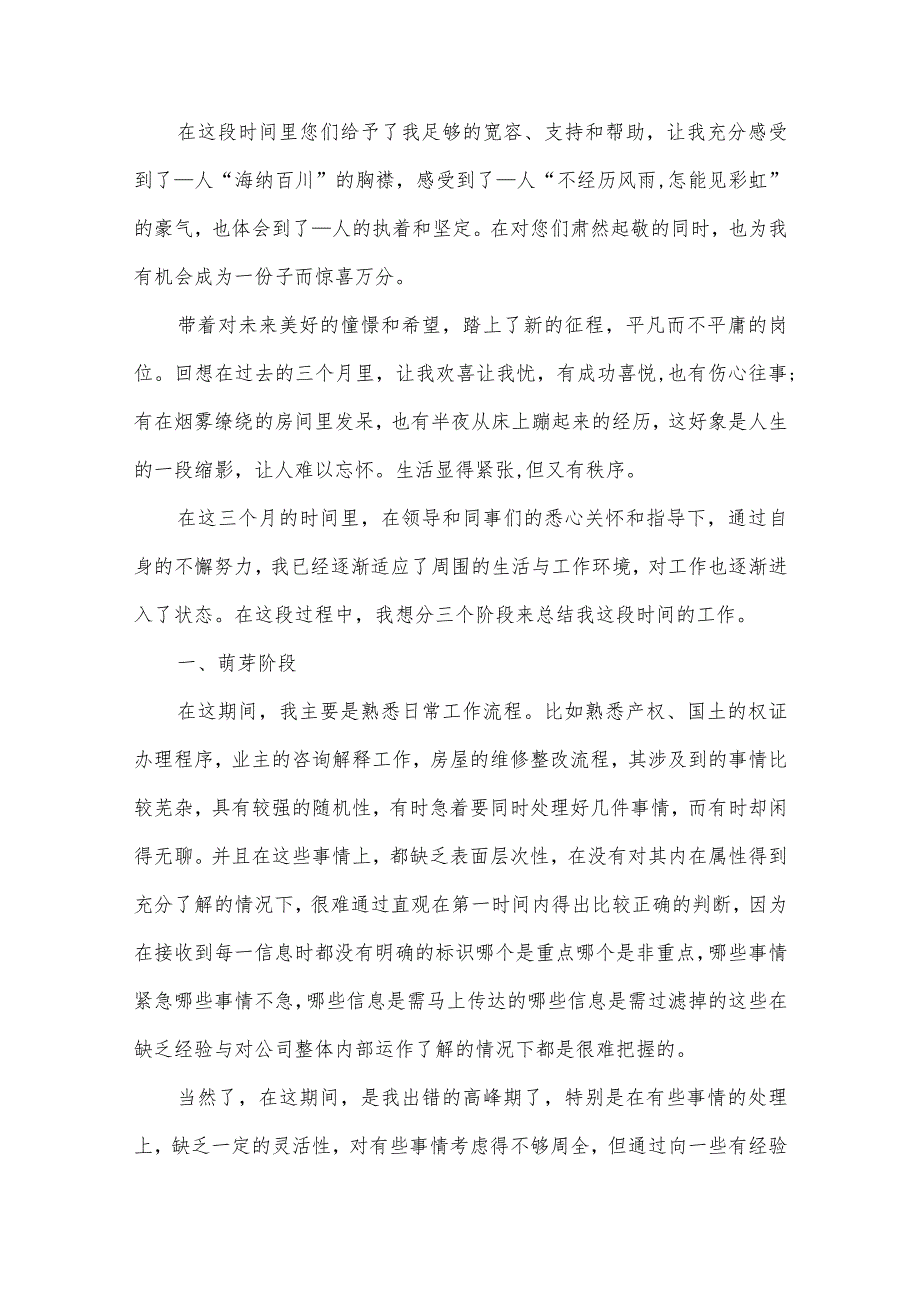物业前台客服试用期工作总结范文(3篇).docx_第3页