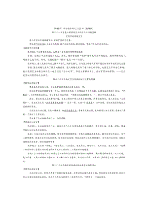 红楼梦阅读讲义5（教师版21~25回）.docx