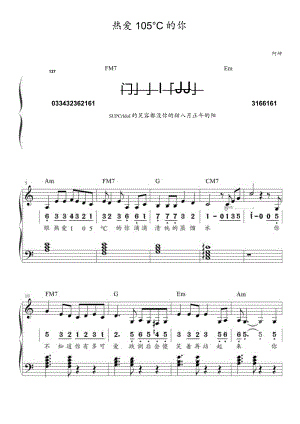 热爱105°C的你（双手演奏乐队伴奏）.docx