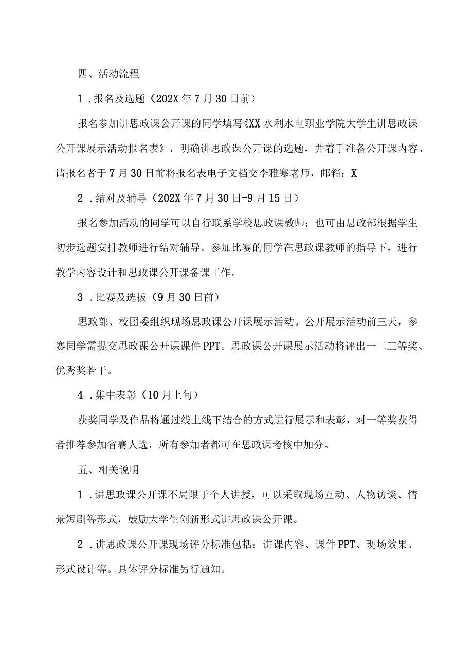 XX水利水电职业学院关于开展大学生讲思政课公开课展示活动学生人选选拔工作的通知（2024年）.docx_第2页