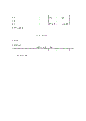 群团组织推优表.docx