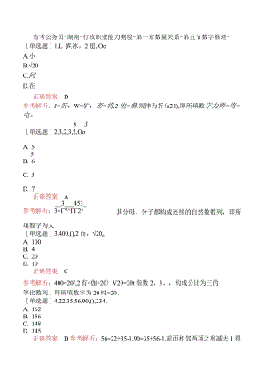 省考公务员-湖南-行政职业能力测验-第一章数量关系-第五节数字推理-.docx