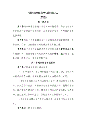 银行网点服务考核管理办法.docx