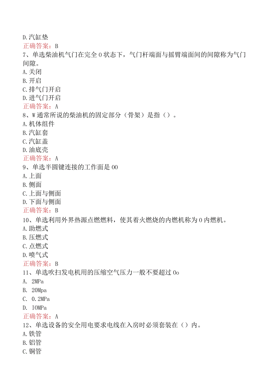 钻井柴油机工：钻井柴油机工（初级）找答案.docx_第2页