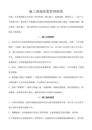 现场质量管理体系.docx