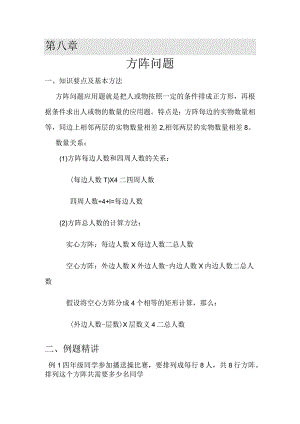 方阵问题经典例题和练习题解答分析.docx