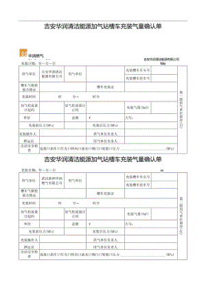 槽车充装确认单.docx