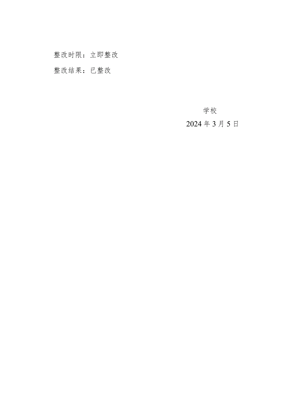 关于关于2023年度全市学校卫生存在问题整改报告.docx_第2页