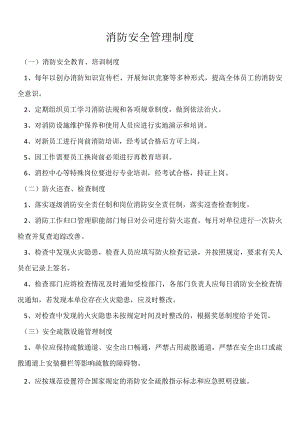 消防安全管理制度.docx