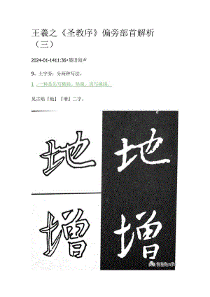 王羲之《圣教序》偏旁部首解析.docx