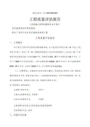 钢筋结构厂房工程质量评估报告书模板.docx