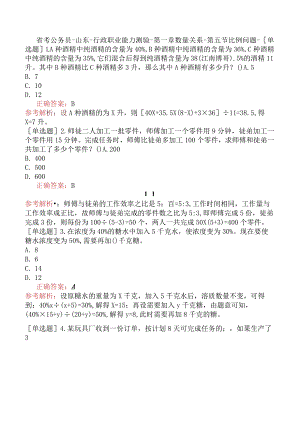省考公务员-山东-行政职业能力测验-第一章数量关系-第五节比例问题-.docx