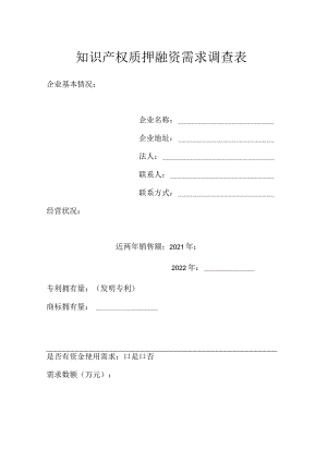 银企对接调查表.docx