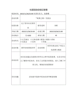 活动总结表.docx
