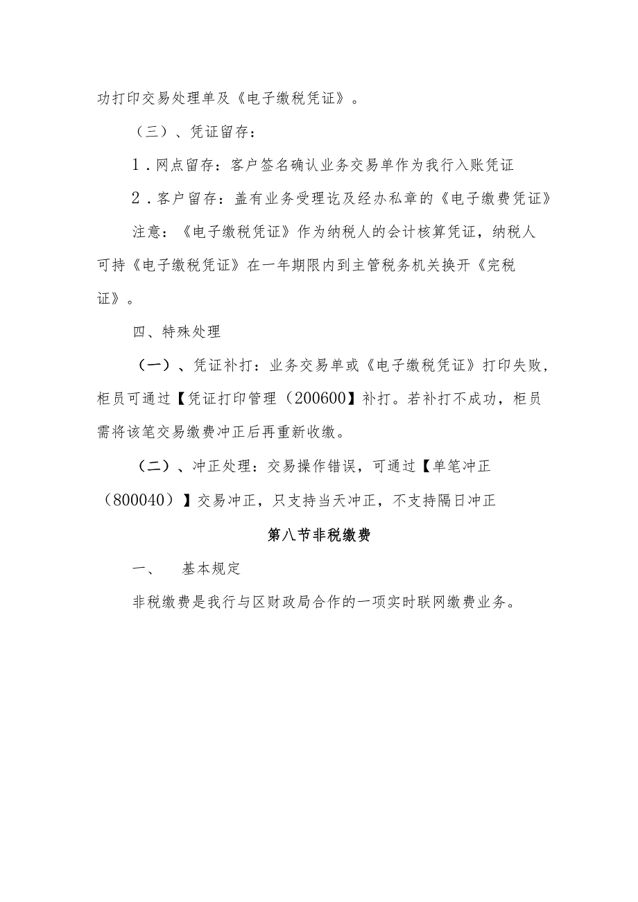 银行中间业务业务操作指引.docx_第2页