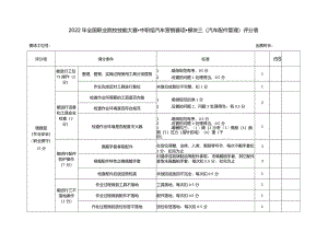 职业院校技能大赛模块三汽车配件管理评分表.docx