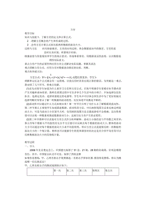 方差教案.docx
