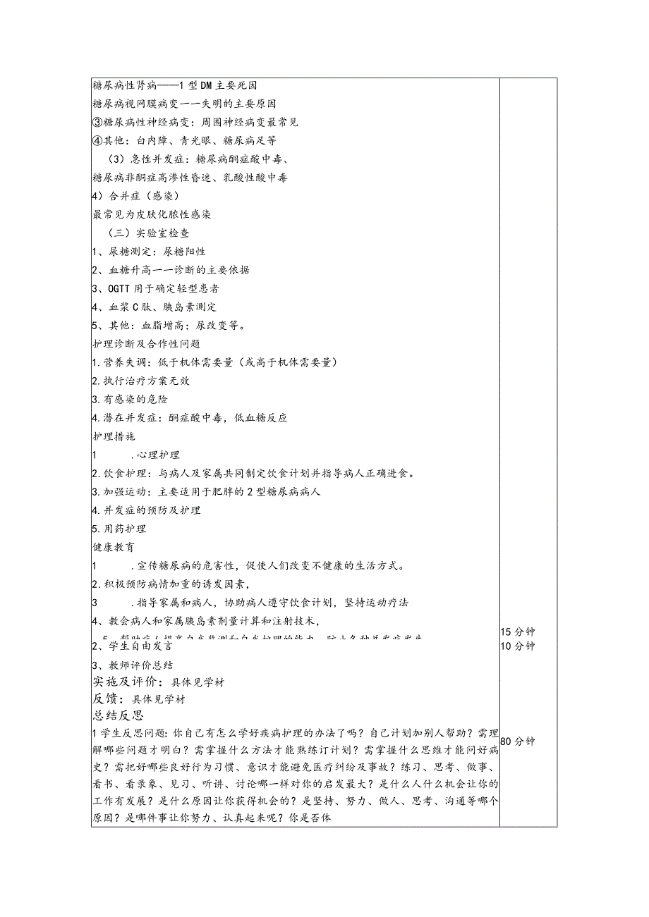 糖尿病病人的护理——教案.docx_第2页