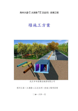 某大道项目围堰施工方案.docx